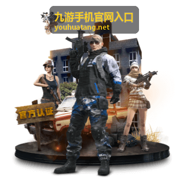 九游手机官网入口第一步：在手机浏览器定位入口位置